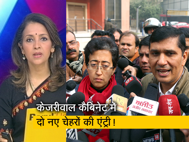 देस की बात: सौरभ भारद्वाज और आतिशी बनेंगे केजरीवाल सरकार में मंत्री, LG को भेजी गई फाइल