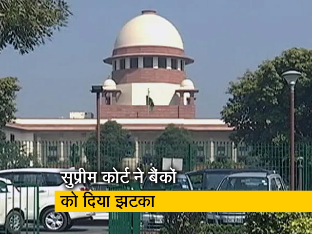 सुप्रीम कोर्ट की बैंकों को फटकार, लोन लेने वालों का पक्ष सुने बिना खातों को फ्रॉड घोषित न करें