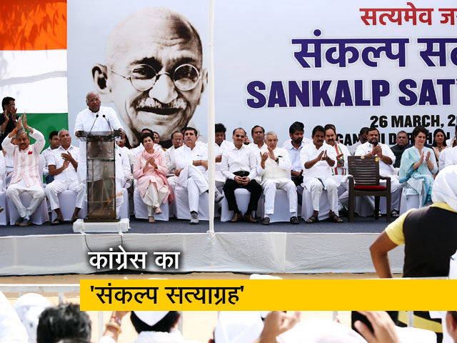 राजघाट पर कांग्रेस का 'संकल्‍प सत्‍याग्रह', BJP पर जमकर बरसे कांग्रेसी नेता