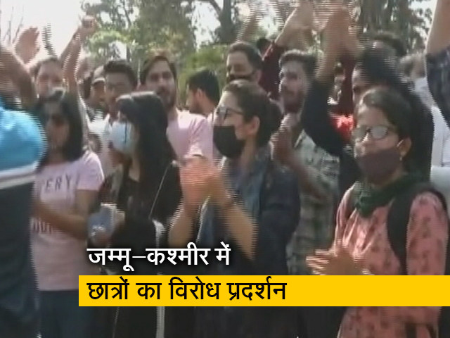 जम्मू-कश्मीर में भर्ती परीक्षा को लेकर प्रदर्शन, जानिए पूरा मामला