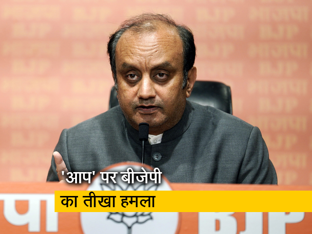 'आप' पर बीजेपी का तंज, कहा- "ये सरकार भष्टाचार में डूबी हुई है"