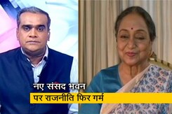 मेरे कार्यकाल में संसद भवन बनाने का सुझाव दिया गया था : मीरा कुमार  मेरे कार्यकाल में संसद भवन बनाने का सुझाव दिया गया था : मीरा कुमार