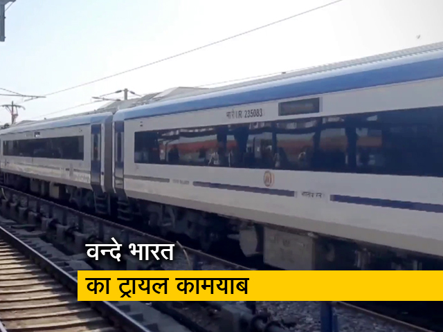 आगरा-दिल्ली के बीच वंदे भारत ट्रेन का ट्रायल सफल