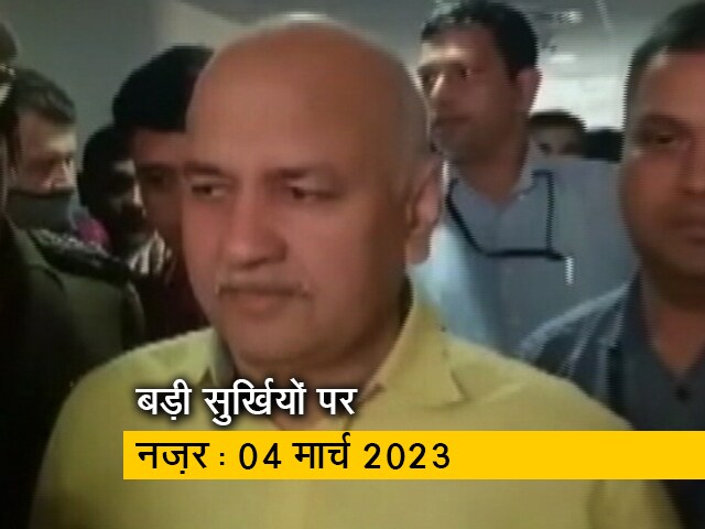आज की बड़ी सुर्खियां : 04 मार्च 2023