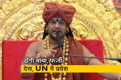 संयुक्त राष्ट्र की मीटिंग में शामिल हुआ भगोड़े नित्यानंद का देश कैलाशा संयुक्त राष्ट्र की मीटिंग में शामिल हुआ भगोड़े नित्यानंद का देश कैलाशा