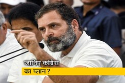 राहुल गांधी की लोकसभा सदस्यता खत्म, अब क्या होगी कांग्रेस की आगे रणनीति? राहुल गांधी की लोकसभा सदस्यता खत्म, अब क्या होगी कांग्रेस की आगे रणनीति?
