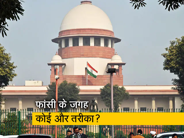 कानून की बात: CJI ने क्यों कहा, क्या फांसी में ज्यादा दर्द होता है?