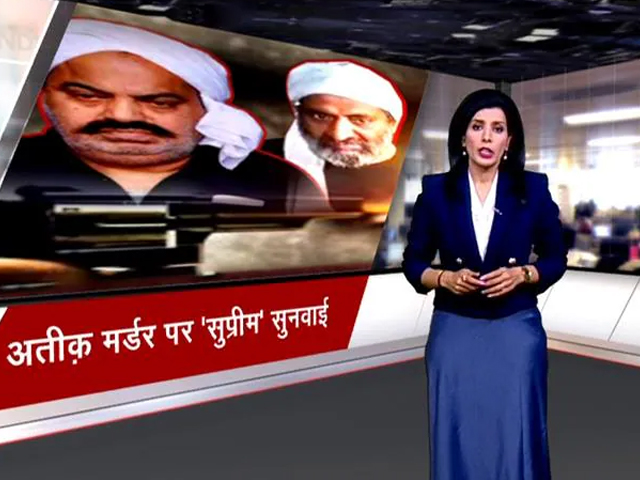 अतीक-अशरफ हत्याकांड में सुप्रीम कोर्ट 24 अप्रैल को करेगा सुनवाई