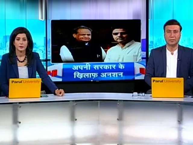 गुड मॉर्निंग इंडिया : कांग्रेस नेता सचिन पायलट का अनशन आज, गहलोत के साथ पार्टी आलाकमान