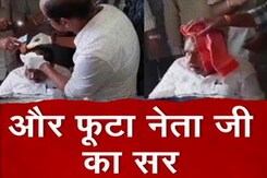 कर्नाटक में नेता का फूटा सिर, फूलों की बरसात के साथ गिरा पत्थर कर्नाटक में नेता का फूटा सिर, फूलों की बरसात के साथ गिरा पत्थर