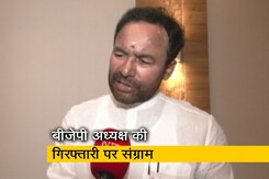 तेलंगाना BJP चीफ बंदी संजय हिरासत में, जी किशन रेड्डी ने KCR सरकार पर लगाए गंभीर आरोप तेलंगाना BJP चीफ बंदी संजय हिरासत में, जी किशन रेड्डी ने KCR सरकार पर लगाए गंभीर आरोप