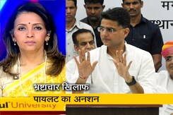 देस की बात: सचिन पायलट अपनी ही सरकार के खिलाफ अनशन पर बैठे, कहा- "भ्रष्टाचार के खिलाफ..." देस की बात: सचिन पायलट अपनी ही सरकार के खिलाफ अनशन पर बैठे, कहा- "भ्रष्टाचार के खिलाफ..."