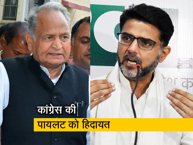 राजस्थान में जारी कलह के बीच कांग्रेस ने सचिन पायलट को दी हिदायत