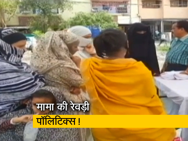 आधी आबादी को लुभाने की कोशिश, शिवराज सरकार की योजना के जवाब में कांग्रेस का भी वादा