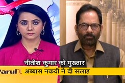 "...ये कब तक चलेगा?" : पश्चिम बंगाल और बिहार में हिंसा पर मुख्तार अब्बास नकवी  "...ये कब तक चलेगा?" : पश्चिम बंगाल और बिहार में हिंसा पर मुख्तार अब्बास नकवी