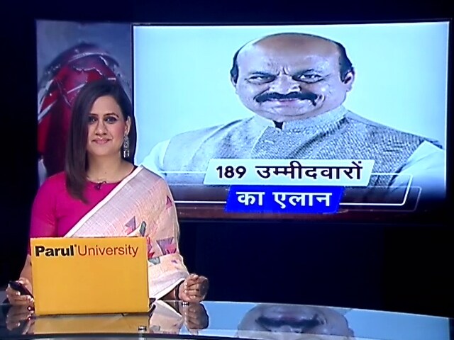 कर्नाटक चुनाव : BJP ने जारी की 189 उम्मीदवारों की पहली लिस्ट, 52 नए चेहरे 