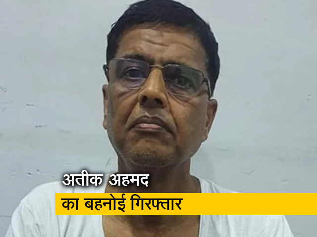 प्रयागराज: माफिया अतीक अहमद का बहनोई अखलाक गिरफ्तार, जानिए क्या है वजह?