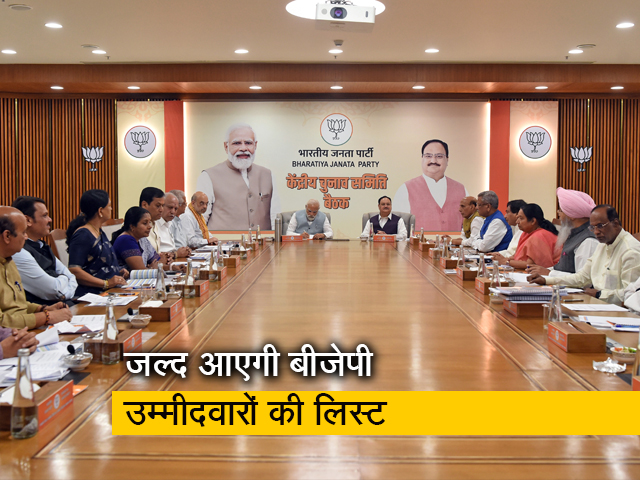 कर्नाटक चुनाव के लिए 140 उम्मीदवारों के नाम को मंजूरी, बीजेपी जल्द जारी करेगी लिस्ट