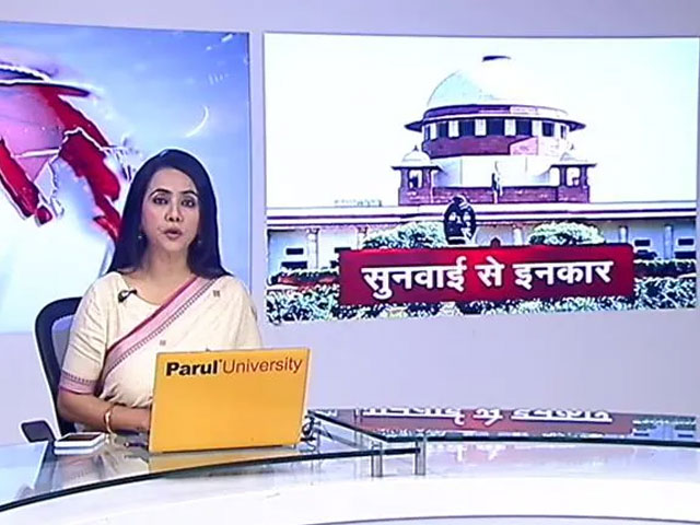 5 की बात : 14 विपक्षी दलों की याचिका पर सुनवाई से SC का इनकार