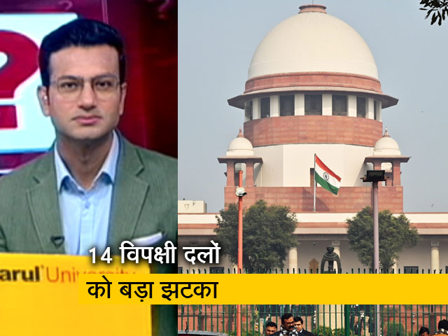 सवाल इंडिया का :  ED-CBI के दुरुपयोग की याचिका पर विपक्ष को SC से झटका