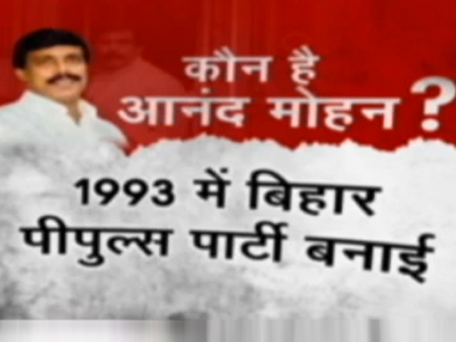 आनंद मोहन की रिहाई से चुनावों में किस तरह से बदल सकता है समीकरण?