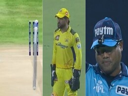 'जब माही मैदान पर तो अंपायर का क्या काम..'. 'धोनी रिव्यू सिस्टम' का दिखा कमाल, दो बार अंपायर को माननी पड़ी अपनी गलती 'जब माही मैदान पर तो अंपायर का क्या काम..'. 'धोनी रिव्यू सिस्टम' का दिखा कमाल, दो बार अंपायर को माननी पड़ी अपनी गलती