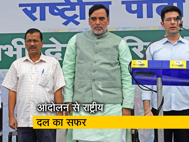 राष्ट्रीय पार्टी का दर्जा मिलने पर 'आप' के दफ्तर में जश्न, केजरीवाल ने कार्यकर्ताओं को किया संबोधित