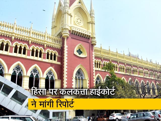 बंगाल में रामनवमी पर हिंसा, कलकत्ता हाईकोर्ट ने 5 अप्रैल तक ममता सरकार से मांगी रिपोर्ट