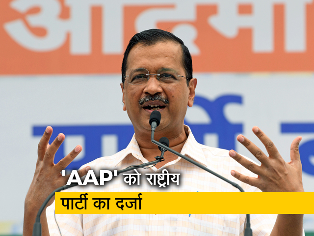 राष्ट्रीय पार्टी बनी 'आप',  केजरीवाल ने कहा- "इस देश के लिए शहीद हो जाए..."