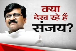 उद्धव के करीबी संजय राउत ने कहा- महाराष्ट्र में बदलेगा मुख्यमंत्री उद्धव के करीबी संजय राउत ने कहा- महाराष्ट्र में बदलेगा मुख्यमंत्री