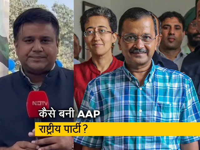 AAP मुख्यालय में जश्न की तैयारी, समझिए कैसे AAP बनी देश की राष्ट्रीय पार्टी?