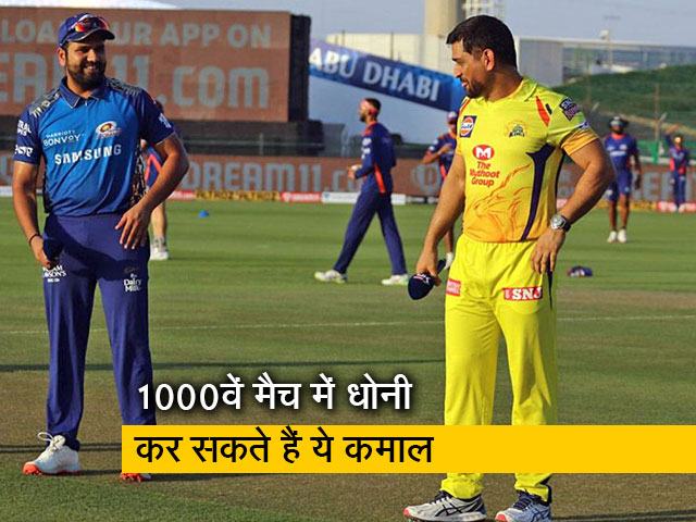 CSK vs MI: आज होगा IPL इतिहास का सबसे बड़ा मुकाबला