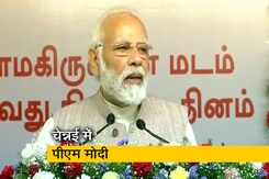 "तमिल भाषा और संस्कृति से है प्यार" : श्री रामकृष्ण मठ की 125वीं वर्षगांठ में पीएम मोदी "तमिल भाषा और संस्कृति से है प्यार" : श्री रामकृष्ण मठ की 125वीं वर्षगांठ में पीएम मोदी