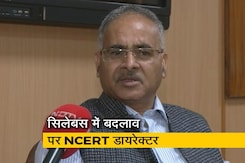देश और समाज की ज़रूरतों के हिसाब से सिलेबस में बदलाव : NCERT डायरेक्टर देश और समाज की ज़रूरतों के हिसाब से सिलेबस में बदलाव : NCERT डायरेक्टर