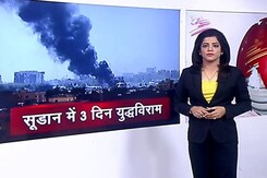 देश प्रदेश : सूडान में तीन दिन के युद्धविराम का ऐलान, लोगों को निकालने की कवायद तेज देश प्रदेश : सूडान में तीन दिन के युद्धविराम का ऐलान, लोगों को निकालने की कवायद तेज