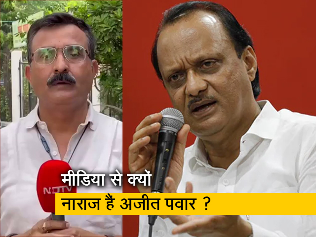 अजीत पवार  ने 'नॉट रिचेबल' की खबर पर दी सफाई, मीडिया के बदनाम करने पर जताई नाराजगी