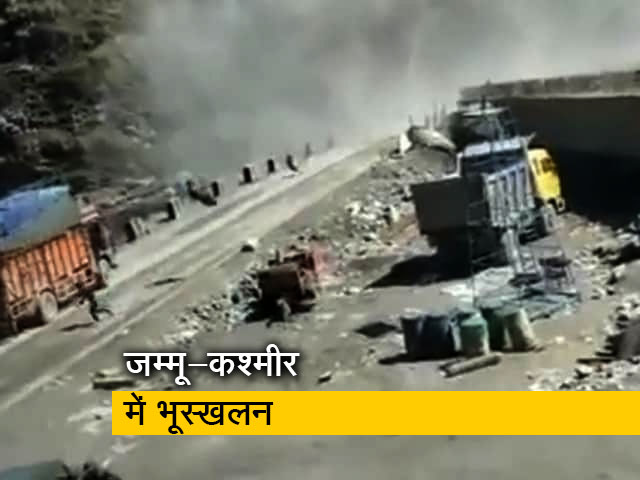 वीडियो: कश्मीर में भूस्खलन देख जान बचाने के लिए लोग भागे