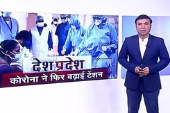 देश प्रदेश : देश में कोरोना के बढ़ते मामलों ने फिर बढ़ाई सिरदर्दी देश प्रदेश : देश में कोरोना के बढ़ते मामलों ने फिर बढ़ाई सिरदर्दी