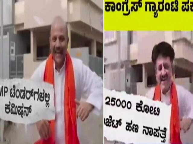 कर्नाटक चुनाव में कांग्रेस और बीजेपी ने वीडियो वॉर के जरिए एक-दूसरे को घेरा