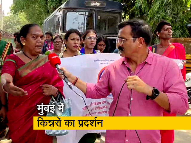 पुलिस और सरकारी नौकरी में आरक्षण की मांग को लेकर किन्नरों का प्रदर्शन