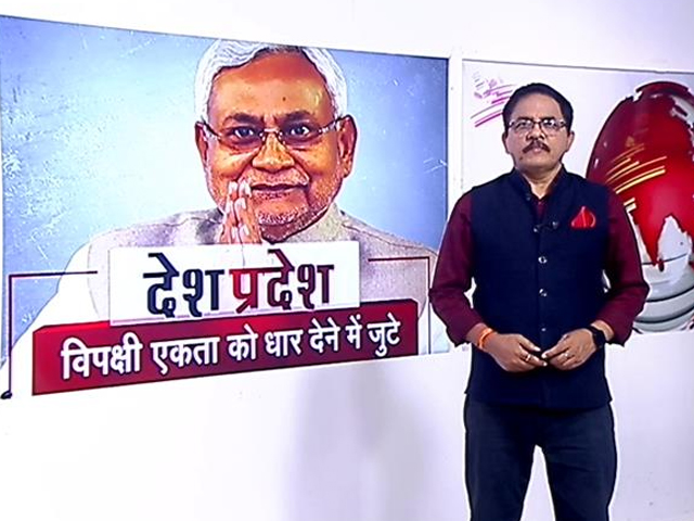 देश प्रदेश : विपक्षी एकता को धार देने में जुटे नीतीश कुमार, CM ममता बनर्जी से करेंगे मुलाकात