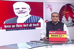 5 की बात : PM मोदी केरल में 8 बड़े बिशप से मिलेंगे, BJP का जनाधार बढ़ाने की कोशिश  5 की बात : PM मोदी केरल में 8 बड़े बिशप से मिलेंगे, BJP का जनाधार बढ़ाने की कोशिश