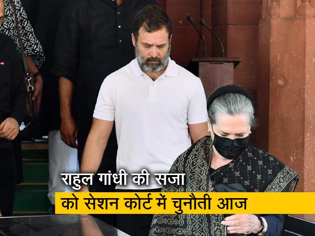 राहुल गांधी दो साल की सजा को आज सेशन कोर्ट में देंगे चुनौती, कांग्रेस के कई बड़े नेता पहुंचेंगे सूरत