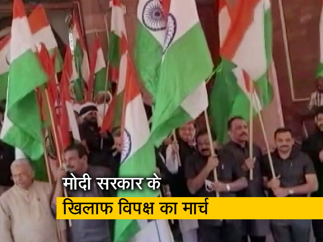 मोदी सरकार के खिलाफ विपक्ष के 18 दलों ने निकाला तिरंगा मार्च