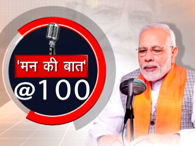 मन की बात के 100वें एपिसोड में PM मोदी ने पुरानी यादों को किया ताजा
