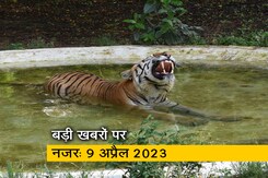 आज की सुर्खियां 9 अप्रैल : पीएम मोदी, एकनाथ शिंदे, कर्नाटक के कोलार में राहुल गांधी की रैली टली आज की सुर्खियां 9 अप्रैल : पीएम मोदी, एकनाथ शिंदे, कर्नाटक के कोलार में राहुल गांधी की रैली टली