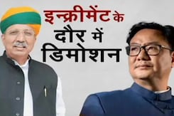 रिजिजू का डिमोशन, मेघवाल का प्रमोशन! क़ानून मंत्रालय अर्जुन मेघवाल को मिला रिजिजू का डिमोशन, मेघवाल का प्रमोशन! क़ानून मंत्रालय अर्जुन मेघवाल को मिला