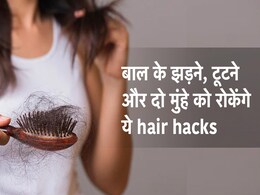 बाल के झड़ने, टूटने और दो मुंहे से आ चुकी हैं तंग, अपना लीजिए एक्सपर्ट के बताए गए ये Hair Growth Hacks बाल के झड़ने, टूटने और दो मुंहे से आ चुकी हैं तंग, अपना लीजिए एक्सपर्ट के बताए गए ये Hair Growth Hacks