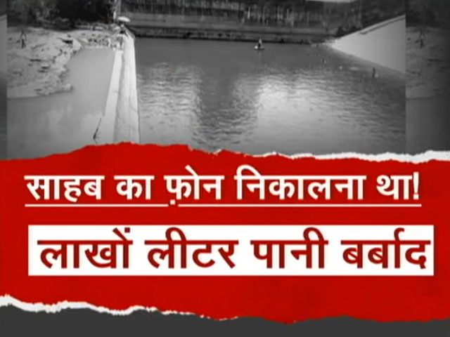मोबाइल फ़ोन के लिए छत्तीसगढ़ के साहब ने खाली करा दिया तालाब
