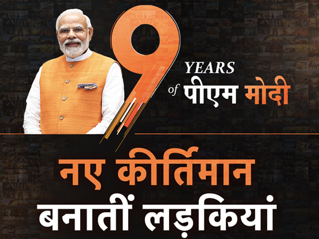 9 Years Of PM Modi: सेना, खेल से लेकर कारोबार तक, 9 साल में लड़कियों की उपलब्धियां